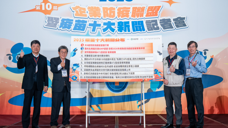 2025疫苗十大新聞出爐　兒童至高齡防護需求攀升