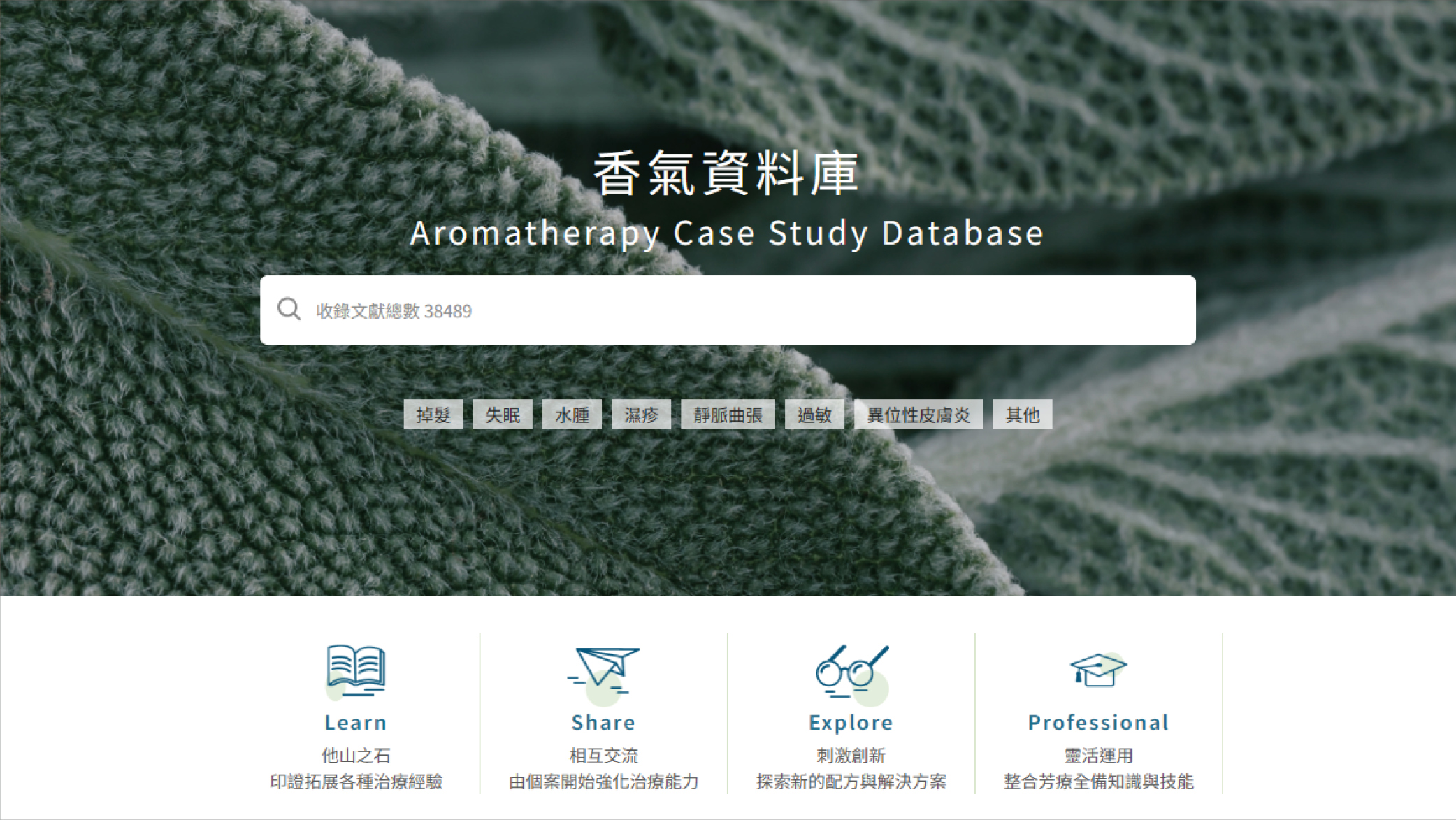 「精油配方資料庫」彙整數萬筆芳療應用紀錄：成為精油愛好者的實用參考工具