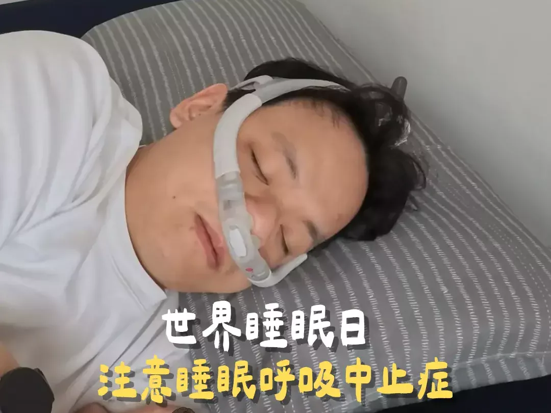 打呼不是小事！睡眠呼吸中止症比你想得更可怕