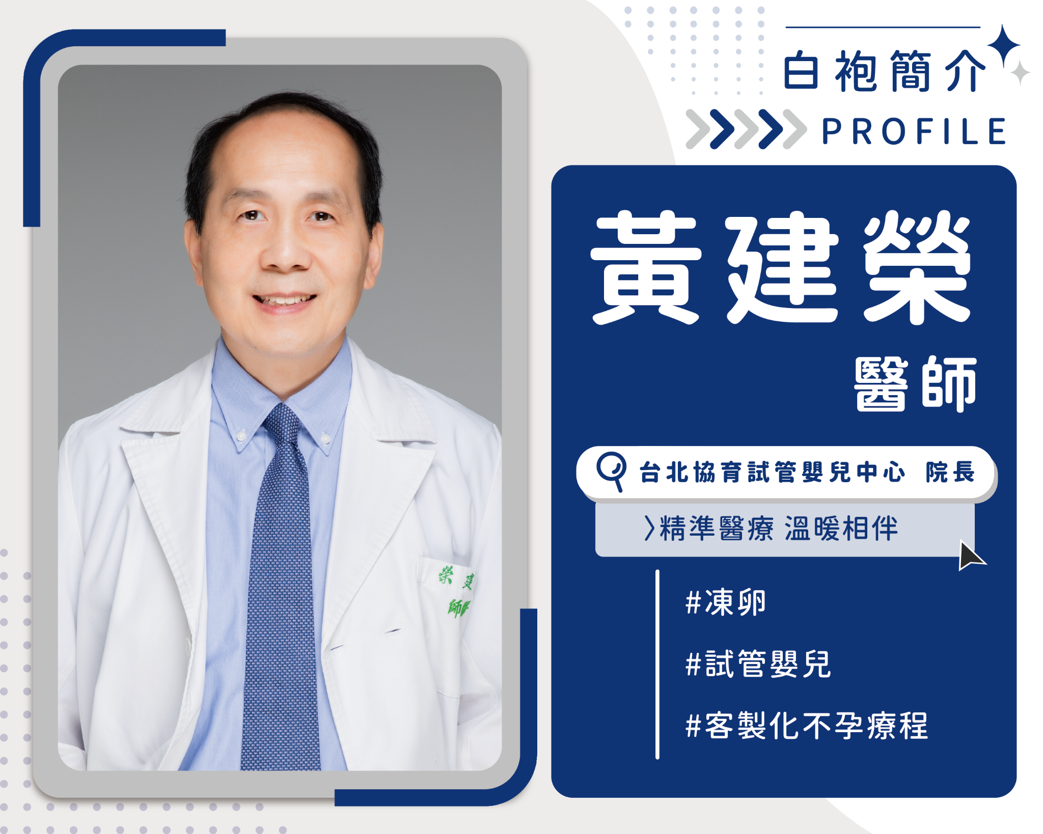 黃建榮醫師小檔案
