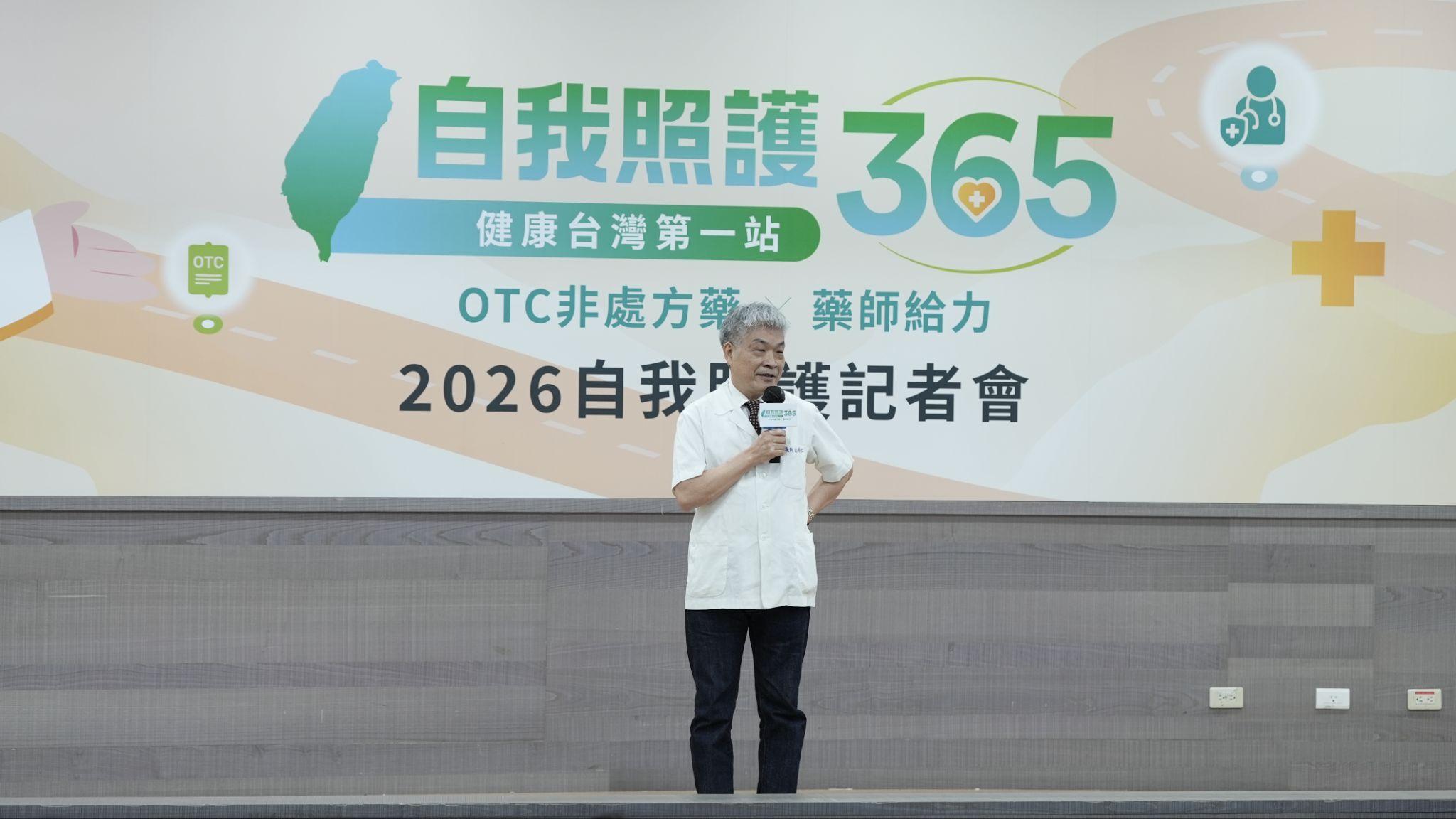 新北市藥師公會古博仁榮譽理事長表示，應積極推動國人學習自我照護，可幫助減少就診次數，促進健保永續與健康台灣。