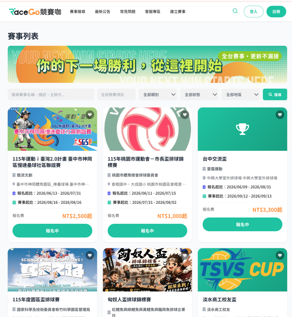 圖：RaceGO競賽咖官方網站