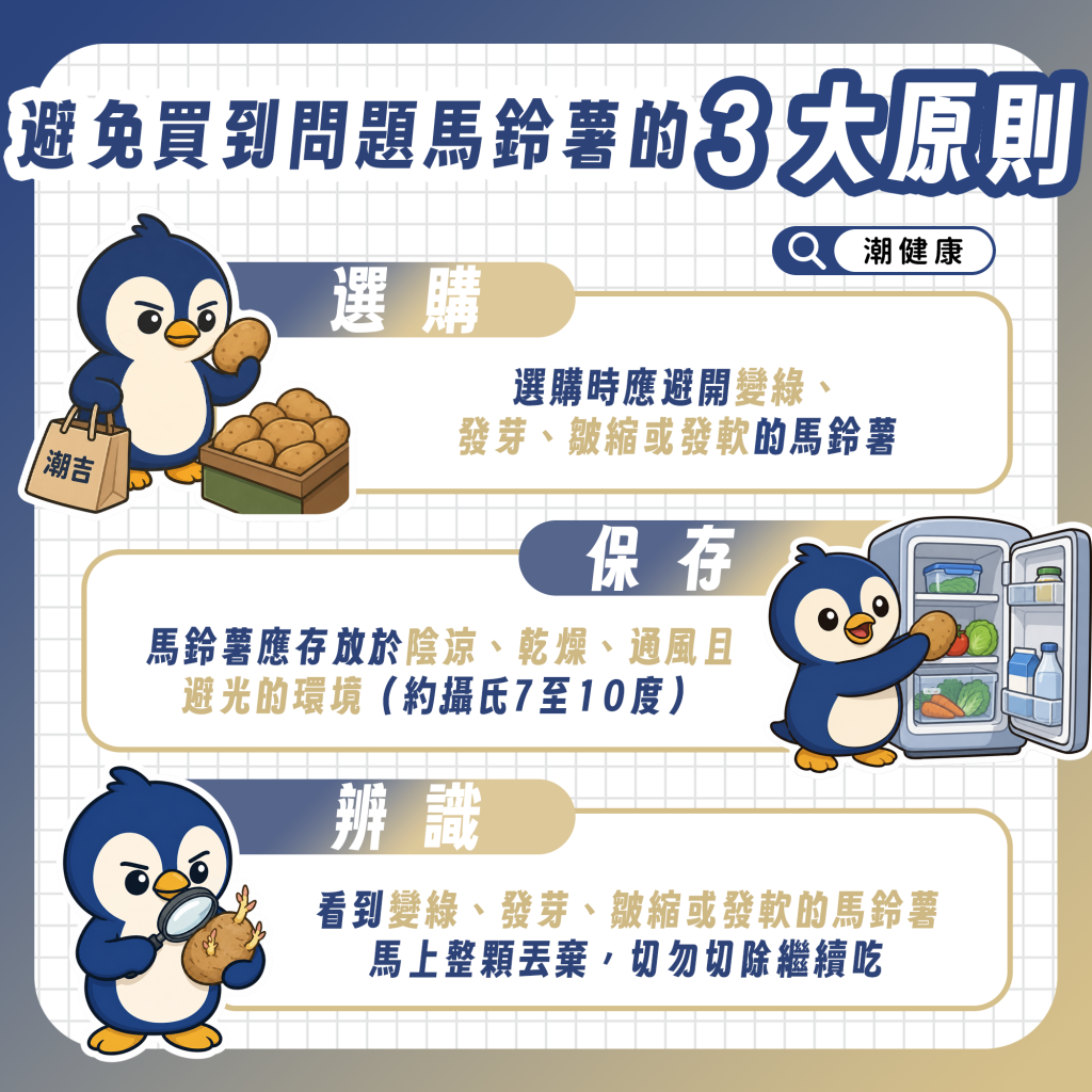 如何避免買到問題馬鈴薯？ 關鍵在於這3件事