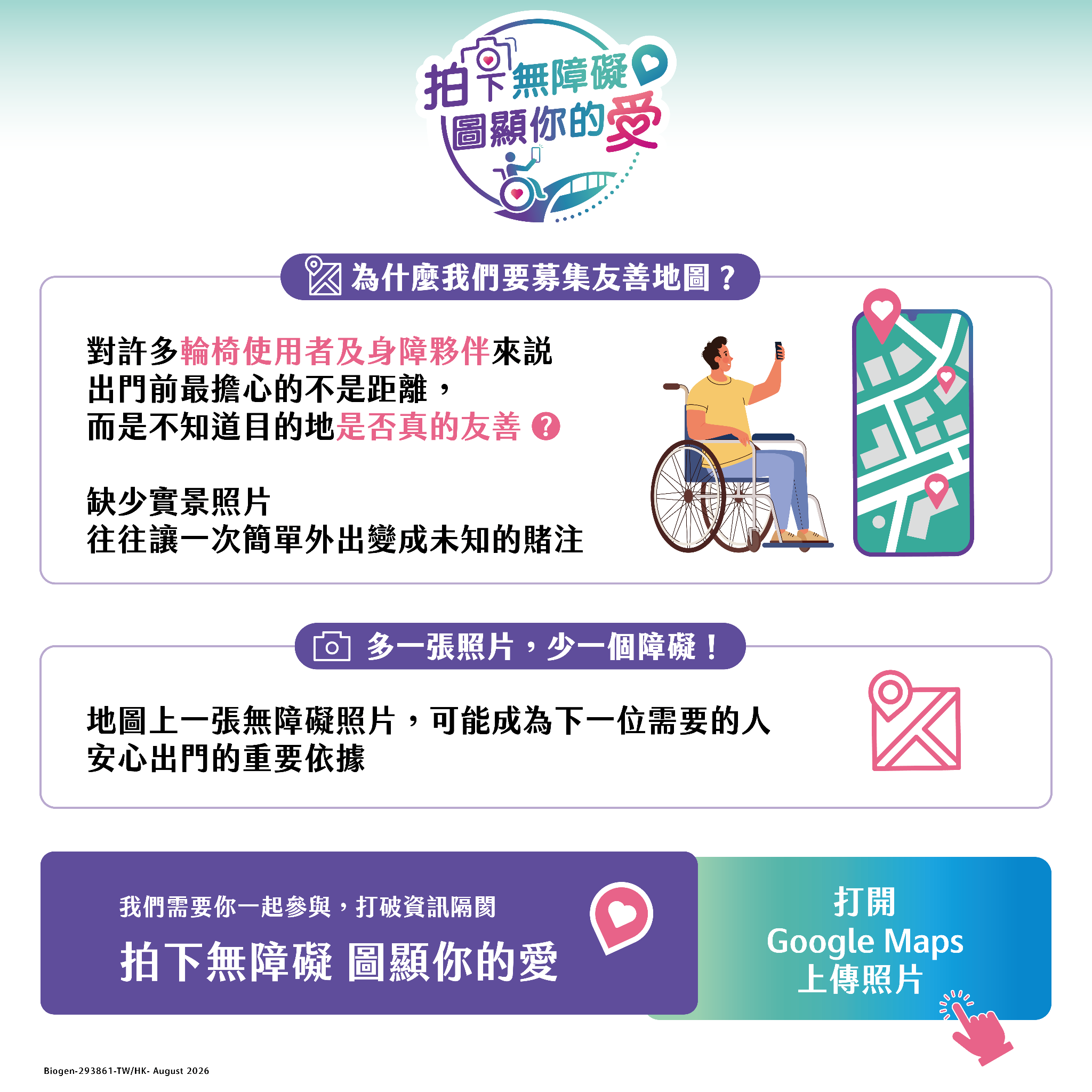 無障礙不等於真友善!SMA患者:外出仍得查街景,資訊透明成身障者最大挑戰 內文圖片 2