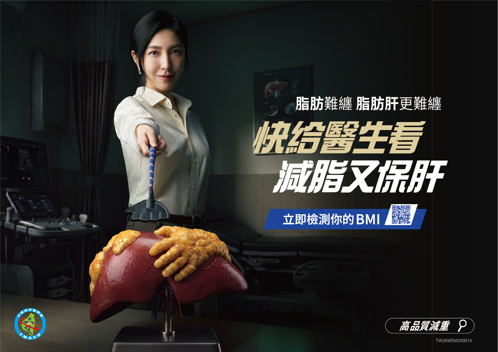 體重下降 ≠ 健康！ 「減脂保肝」觀念興起，楊謹華籲重視脂肪肝風險 內文圖片 4