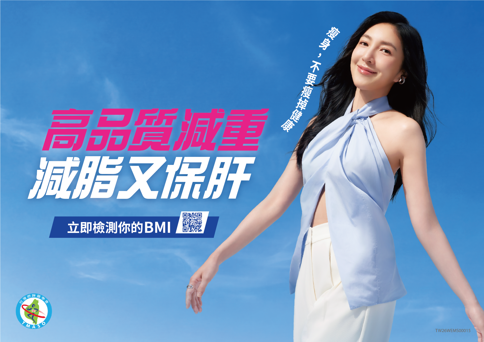 體重下降 ≠ 健康！ 「減脂保肝」觀念興起，楊謹華籲重視脂肪肝風險 內文圖片 3