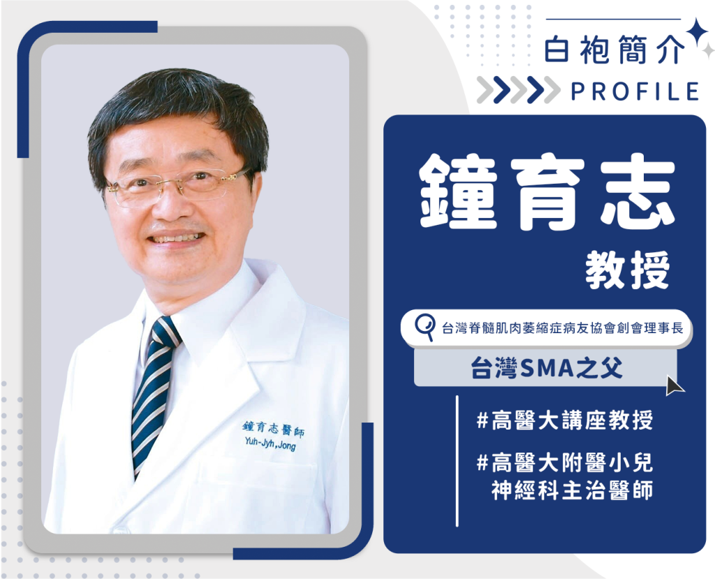 鐘育志教授小檔案
