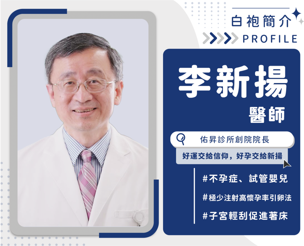 李新揚醫師小檔案