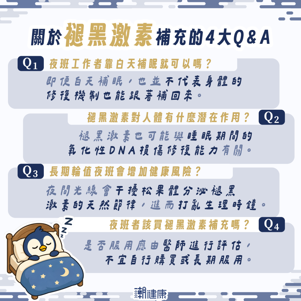 褪黑激素不只調節睡眠 也可能參與DNA損傷修復