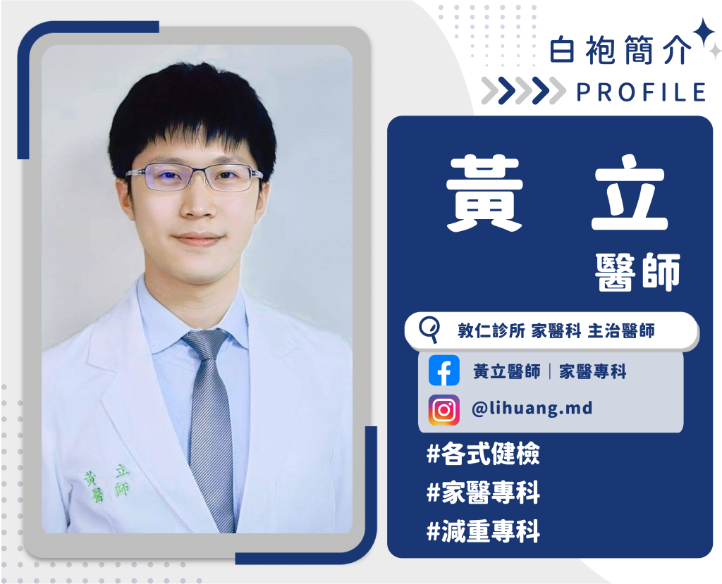 黃立醫師小檔案