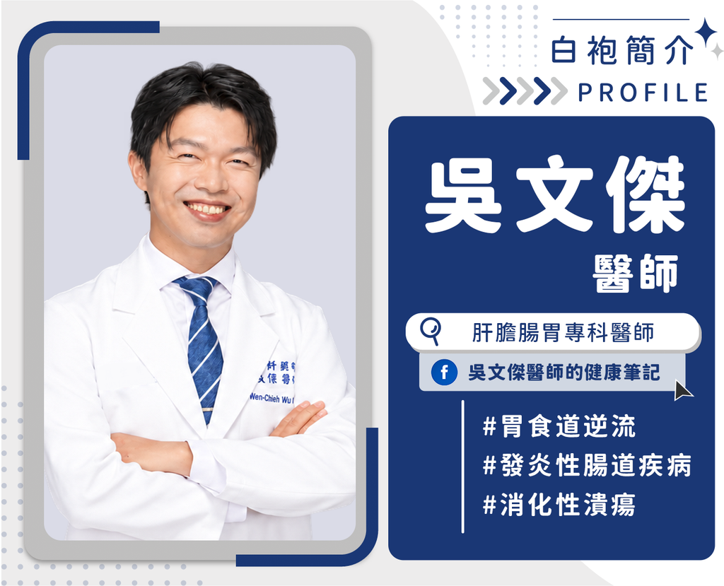吳文傑醫師小檔案