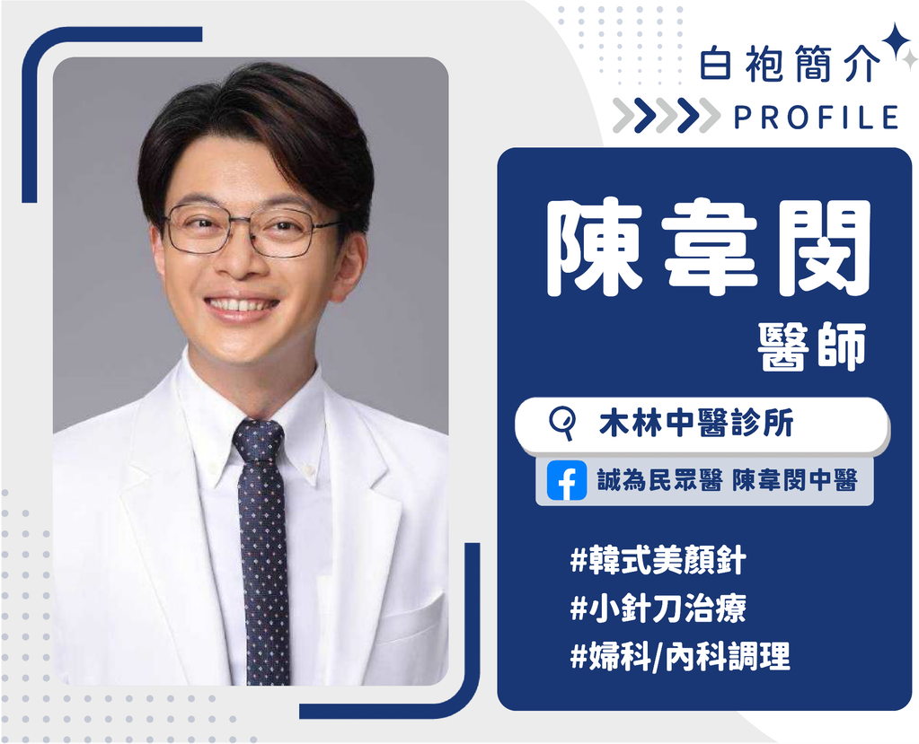陳韋閔醫師小檔案