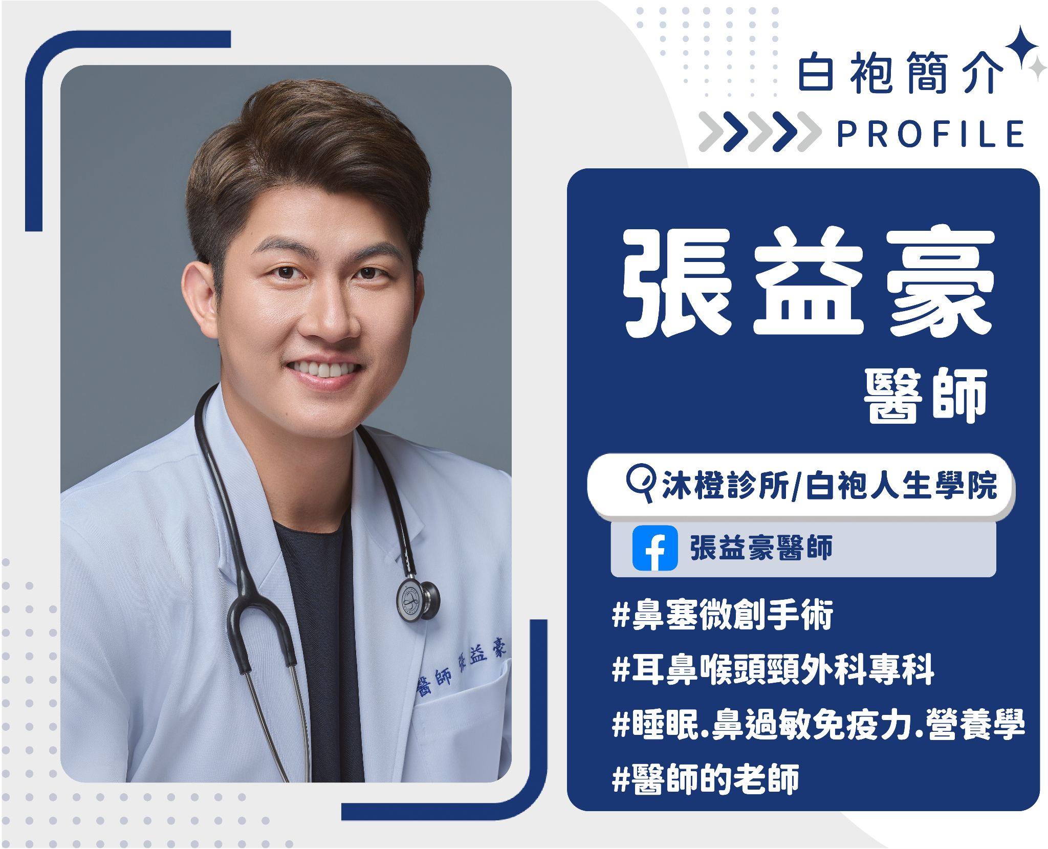 風雨同舟處,為君撐一傘:滂沱後終見晴朗,引領醫者前行的白袍人生學院院長/張益豪醫師專訪 內文圖片 6
