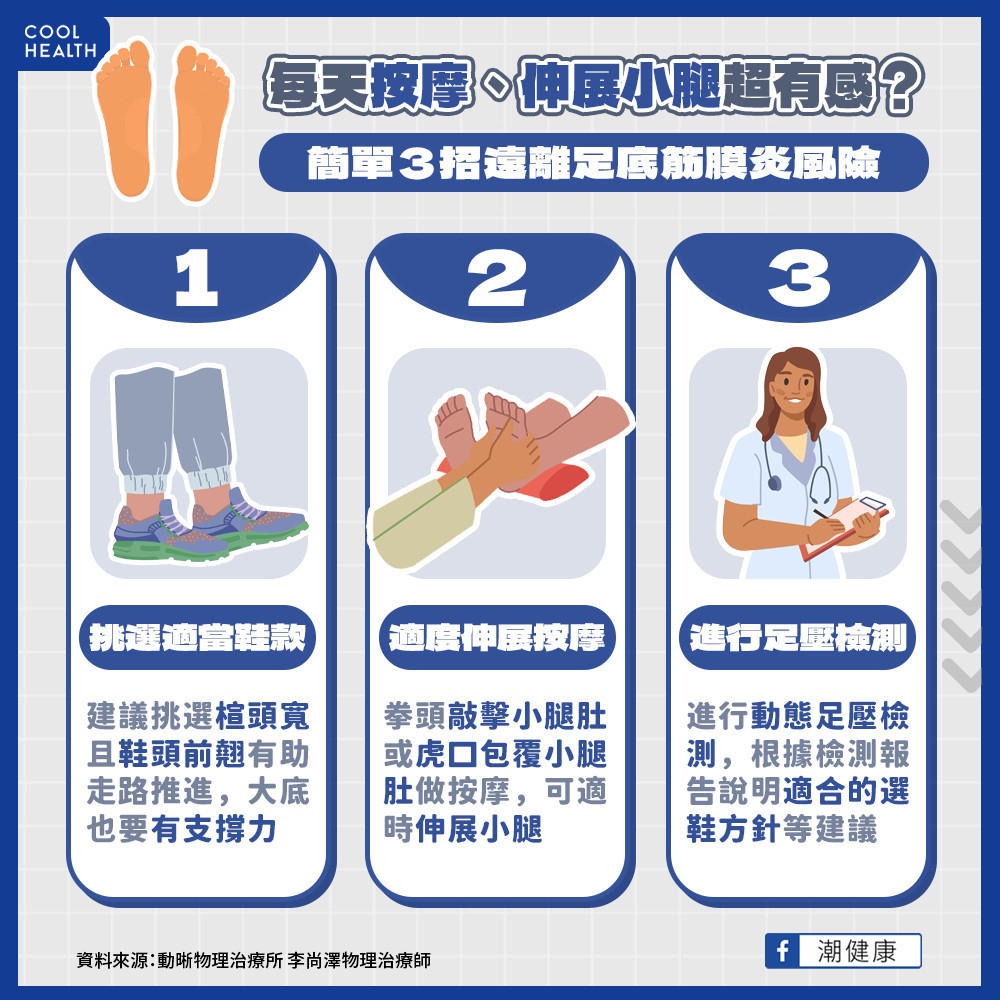 每天按摩、伸展小腿超有感？  簡單3招遠離足底筋膜炎風險