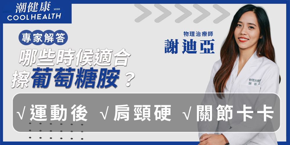 關節容易不適的族群，在家裡可以適度浸泡熱水，或用蓮蓬頭沖溫熱水幫助肌肉放鬆、改善血液循環。不少人喜歡的泡溫泉，有幫助改善血液循環的作用，但若出現關節局部紅腫或本身有心血管疾病問題，要當心高溫會加重發炎紅腫與心血管變化，應諮詢醫師後再進行。