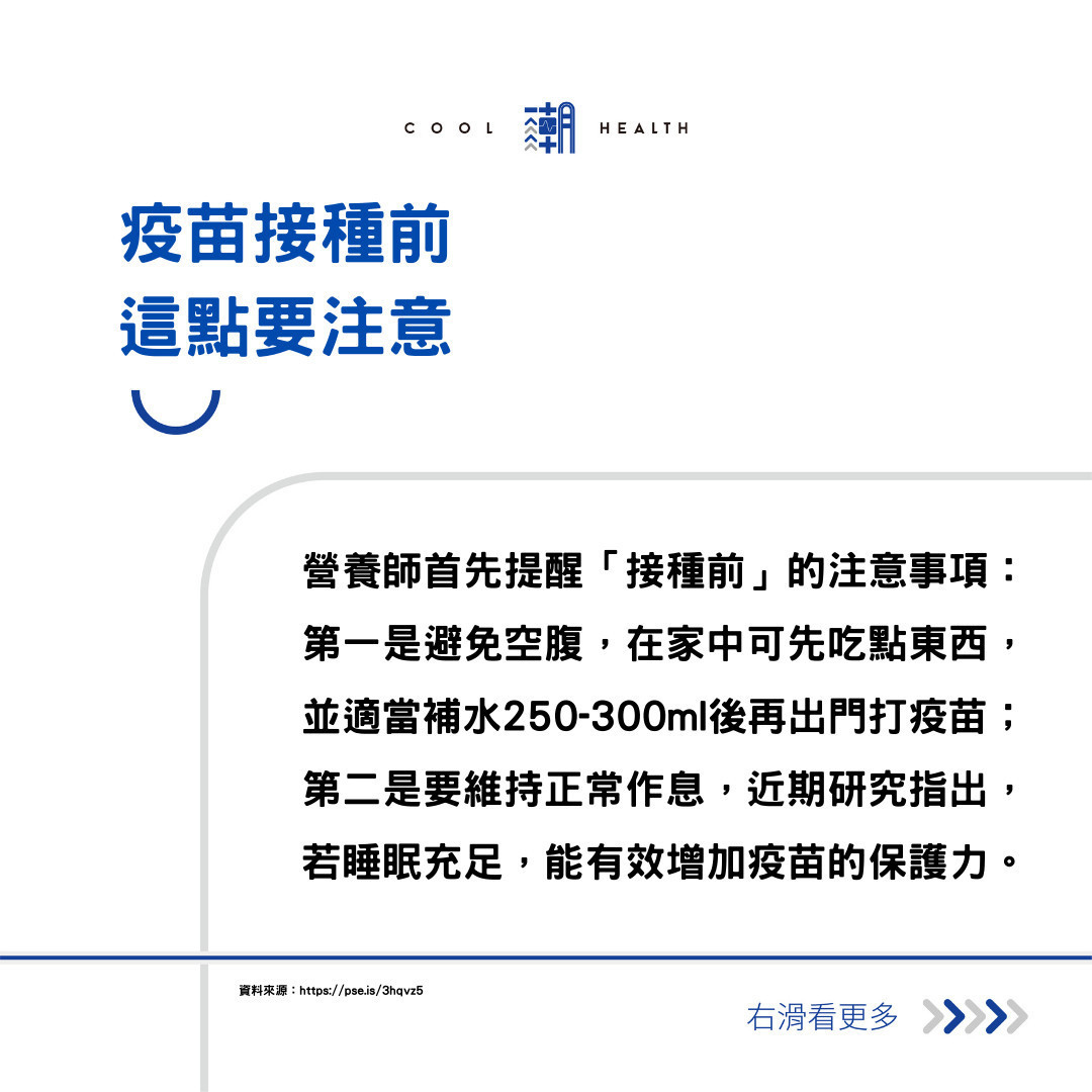 打疫苗前避免空腹飲食調整減緩副作用