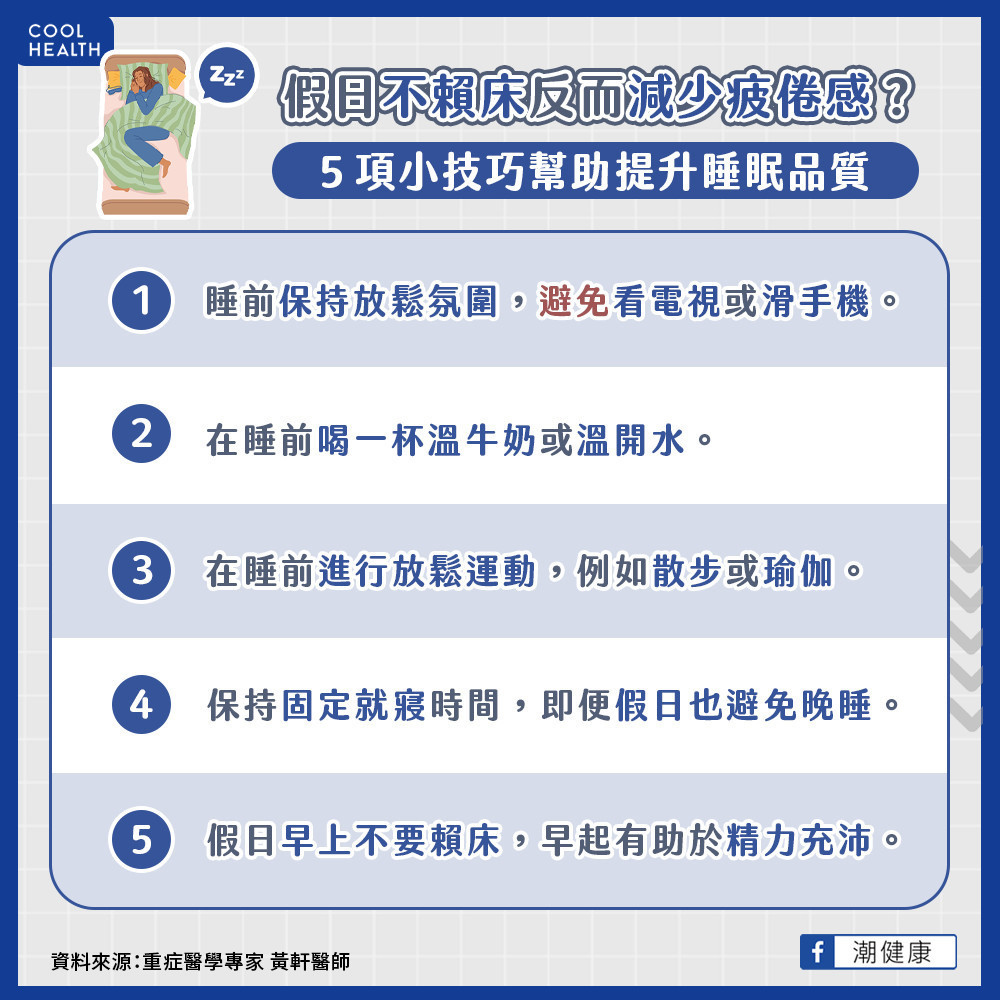 5項小技巧提升睡眠品質