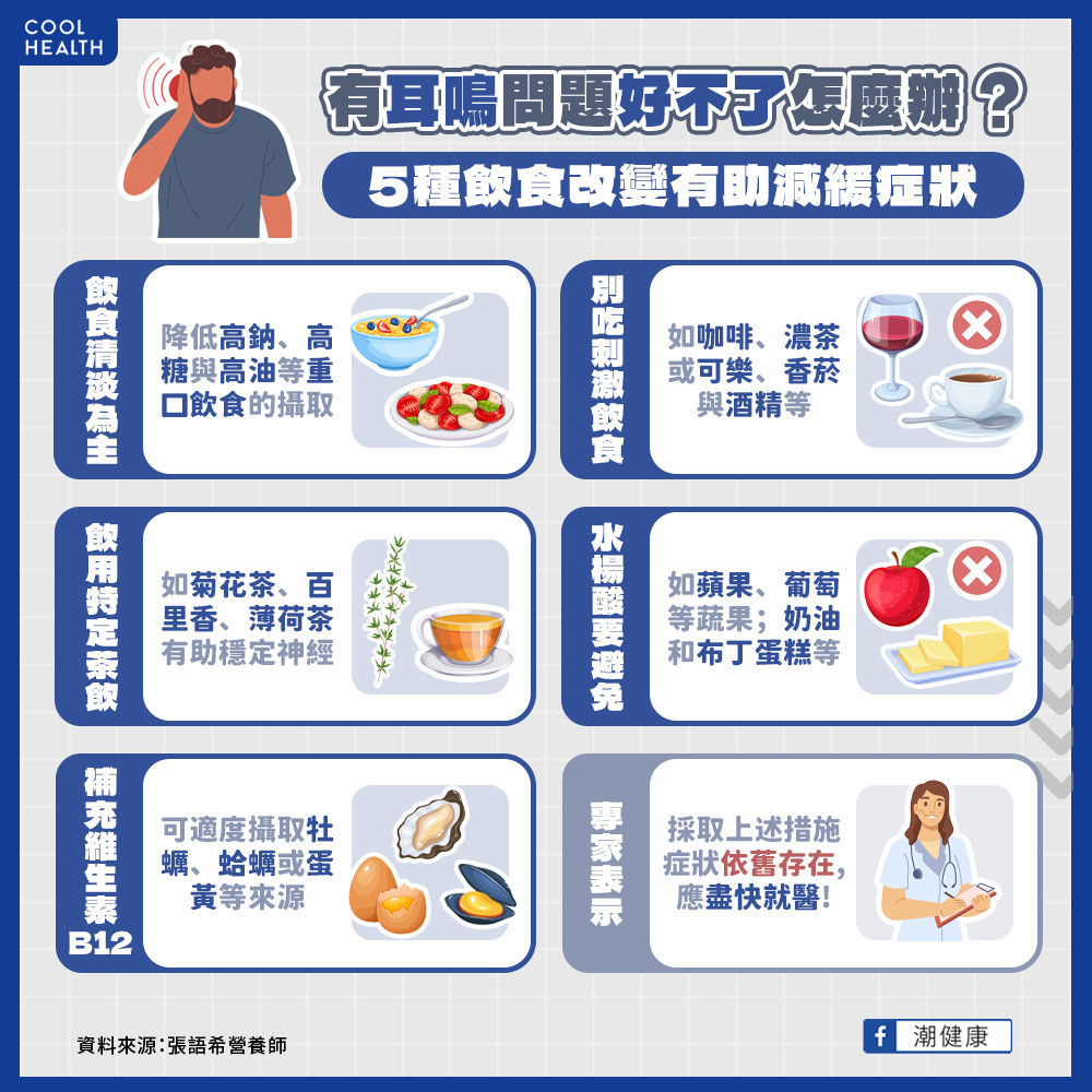 有「耳鳴」問題好不了怎麼辦？ 營養師揭5招：喝茶有望抒緩症狀