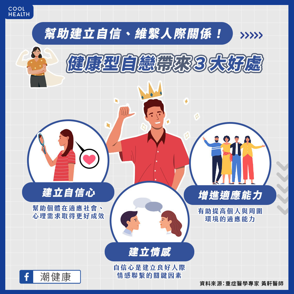 西方人比東方人更自戀？ 「健康型自戀」能帶來哪些好處？